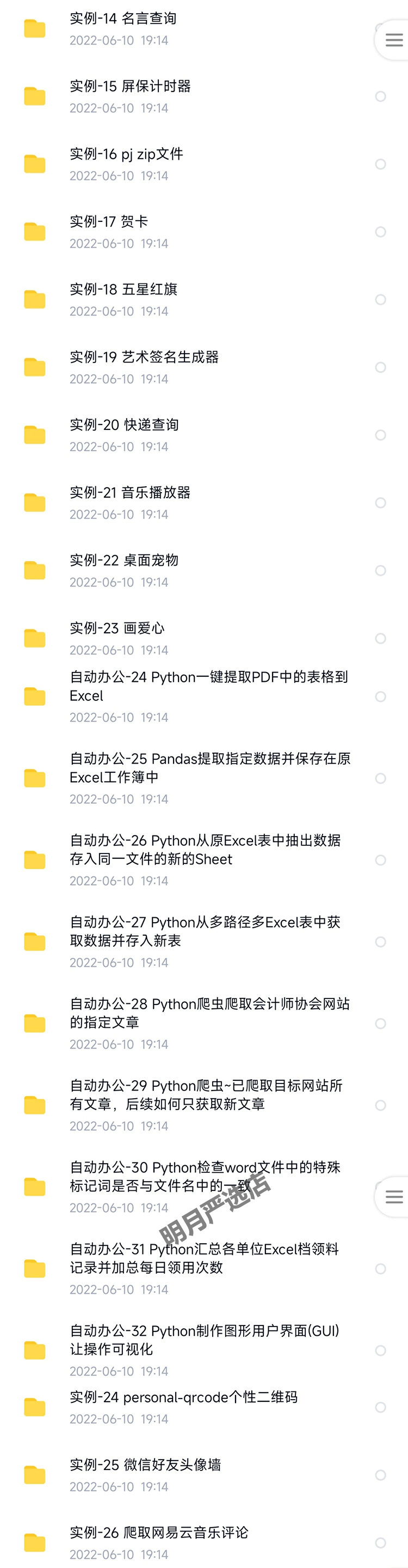 python项目实例源码算法游戏自动办公Excel处理实战可运行源代码