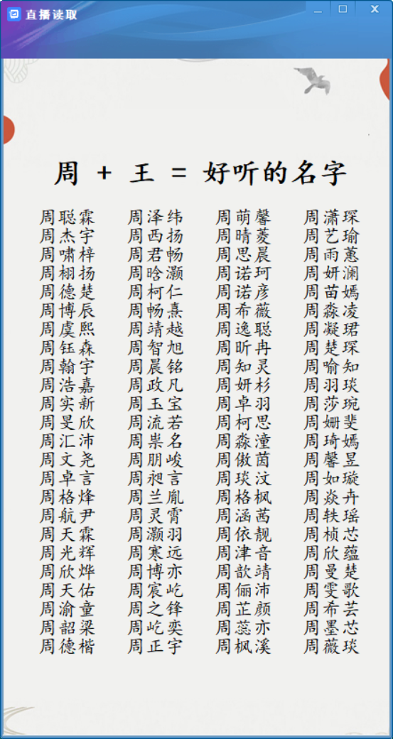 抖音半无人直播宝宝起名新生儿婴儿取名字父母姓氏取名生成软件