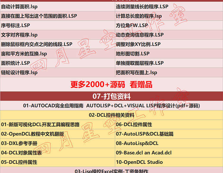 CAD二次开发教程lisp视频配源码编辑器CAD插件开发大量素材源文件