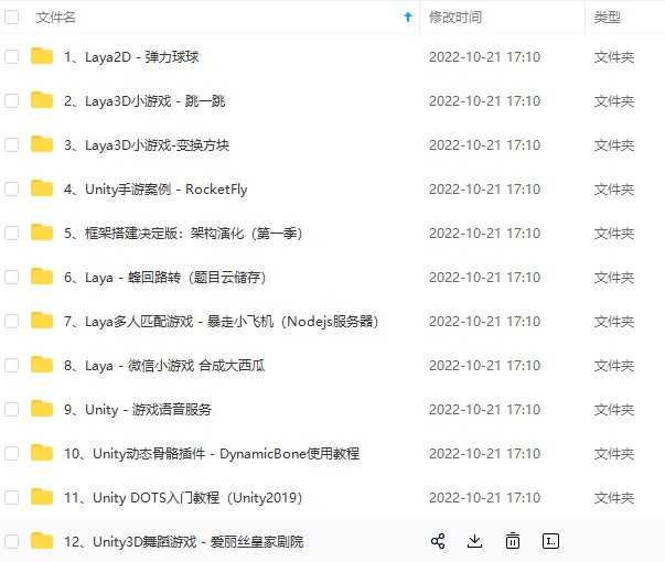 unity3D游戏开发制作untiy自学视频教程源码素材资源完整项目课程
