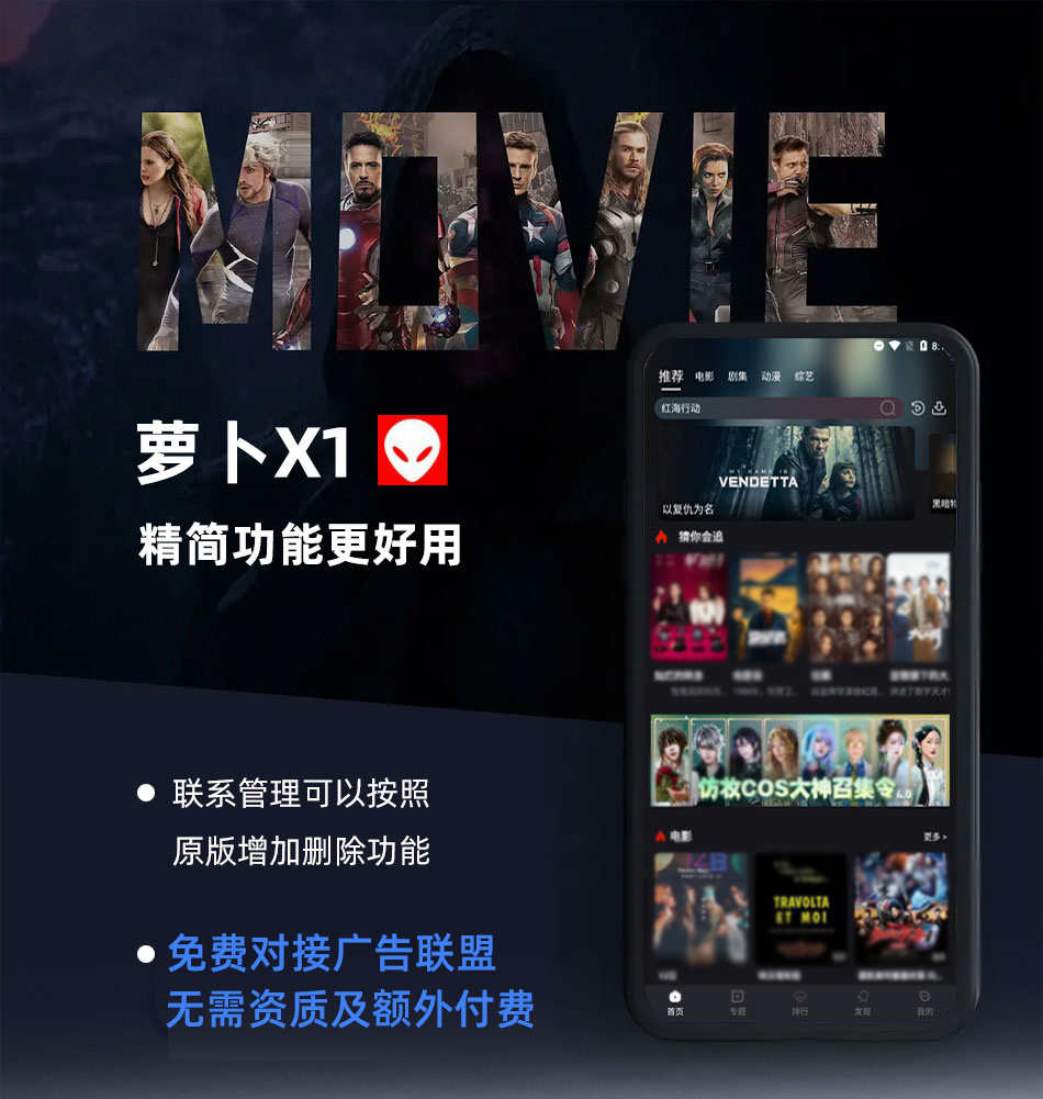 萝卜X1APP源码白菜绿豆原生UI打包对接苹果cms插件影视视频原生