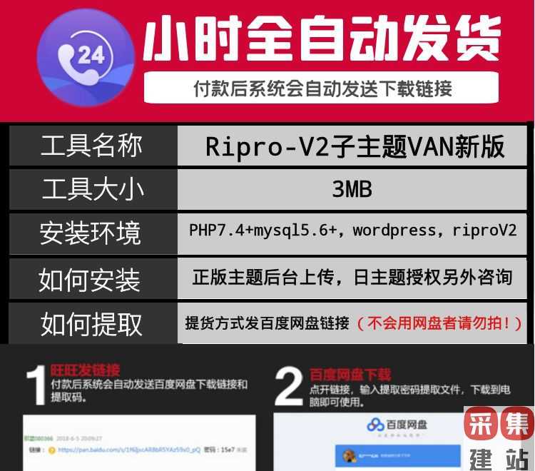 WordPress主题Ripro-V2子主题VAN新版支持日主题系列网站源码搭建
