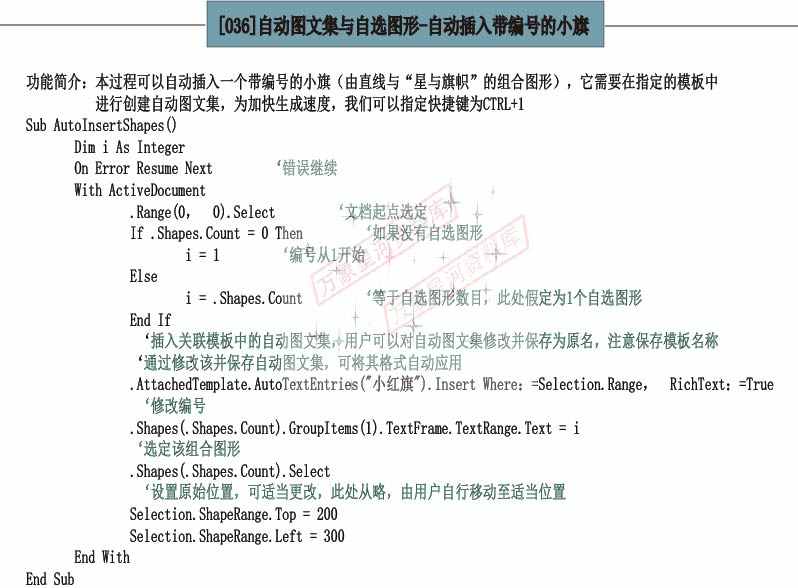 Word VBA学习资料宏代码经典范例 Word文档排版自动化源码89页