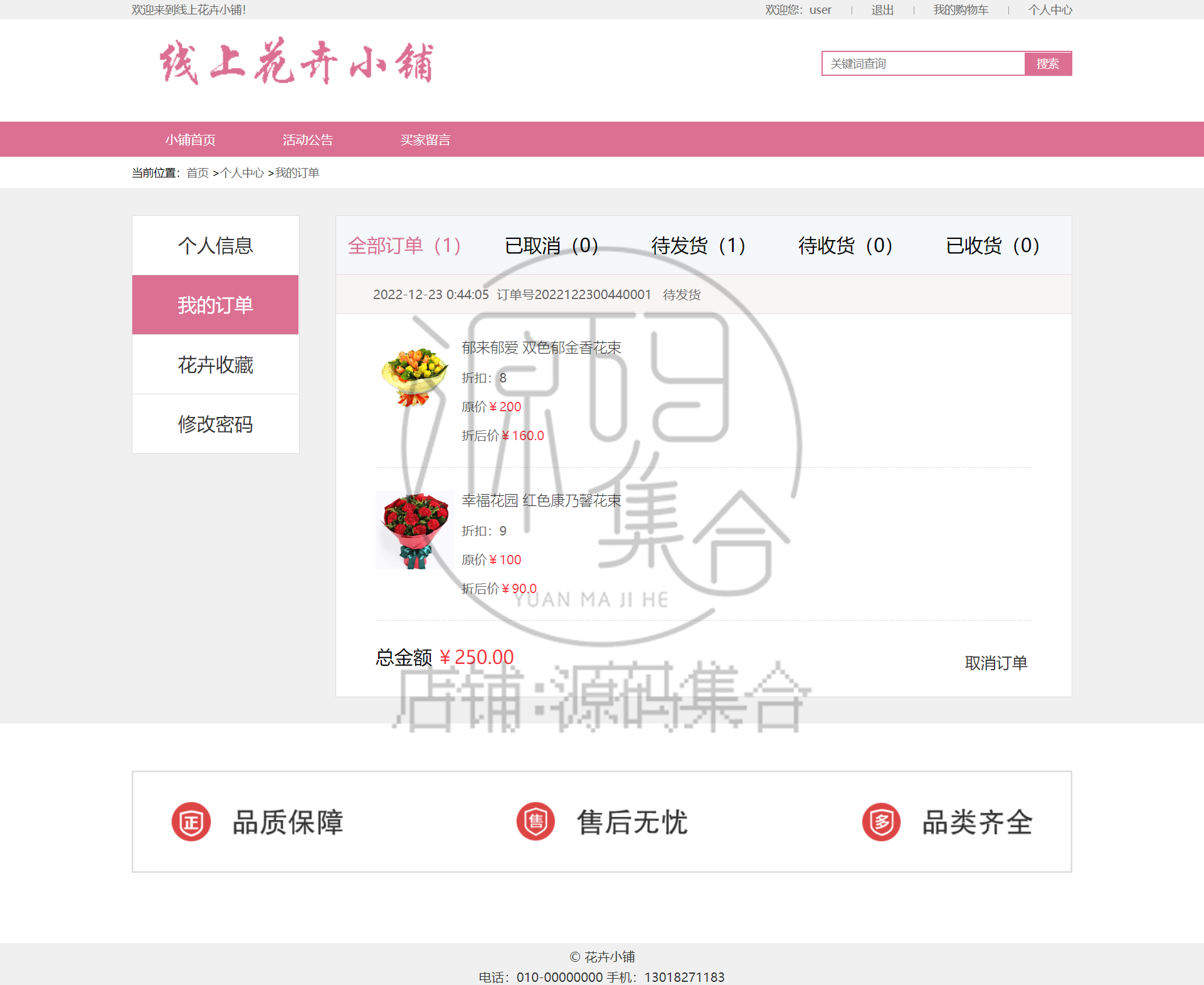 SSM项目JAVA网上购物鲜花店销售商城JavaWeb管理系统文档Jsp源码