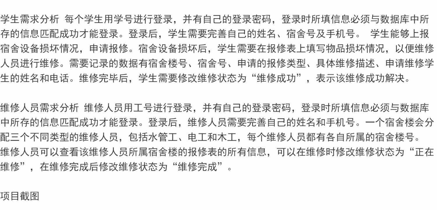css高校学生宿舍设备报修系统java校园申报修理管理jsp源码mysql