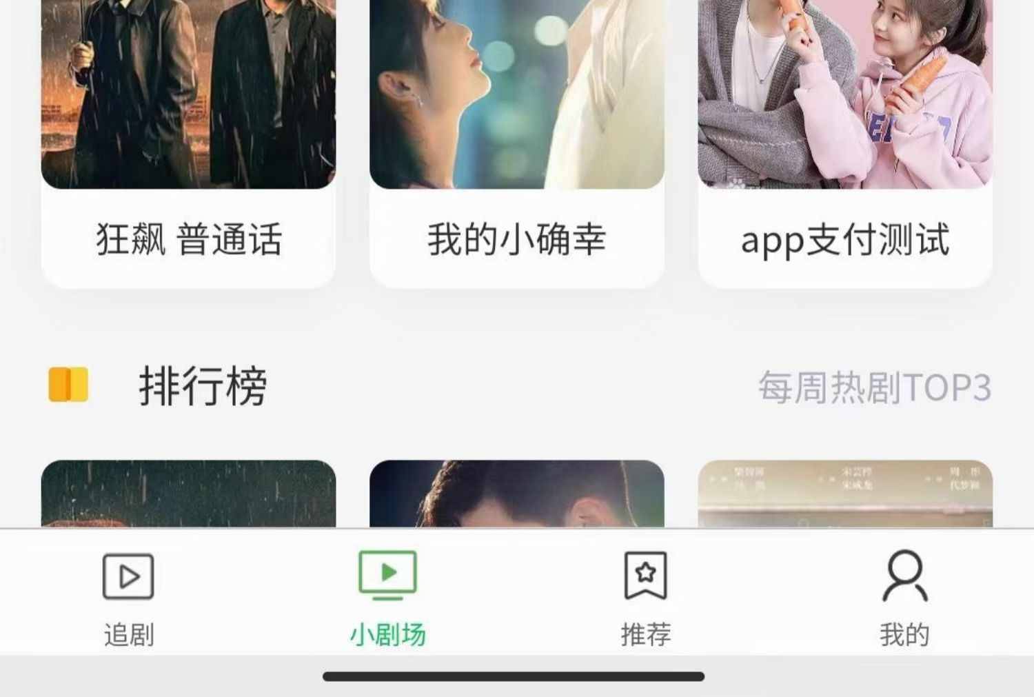 短剧小程序开发制作短剧平台APP热播剧高清看剧APP搭建H5源码交付