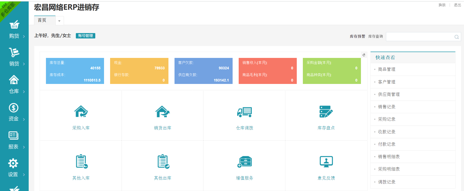 PHP进销存系统ERP进销存源码仓库管理系统带手机H5端PHP源码