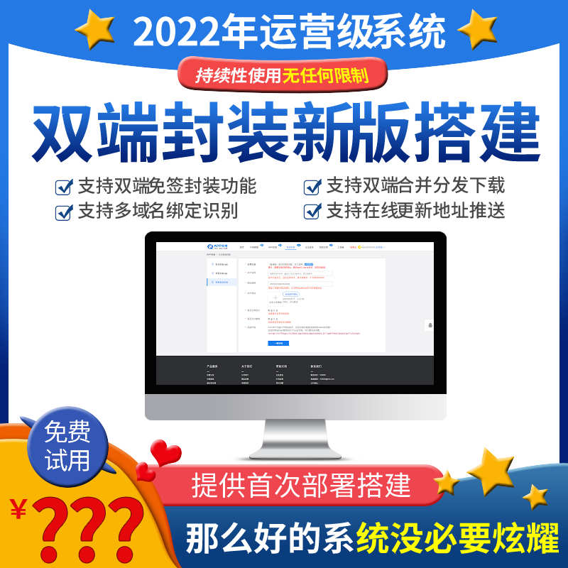 网页封装app苹果免签企业级ios安卓apk打包系统带合并源码分发