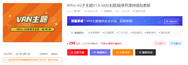 Wordpress主题Ripro-V2子主题VAN新版支持日主题系列网站源码搭建