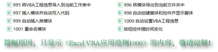 Excel VBA宏编程实例xlsm源码经典范例应用技巧自学提升操作图表