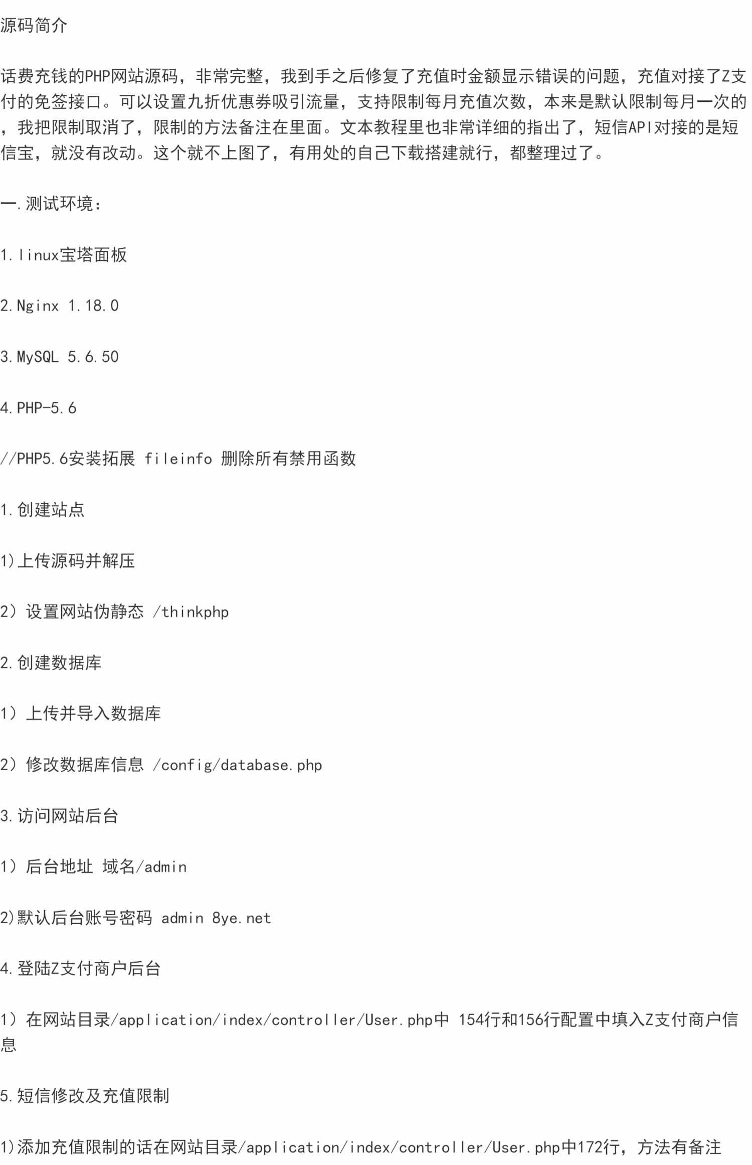 PHP话费通道网站完整运营源码+教程解密无授权对接免签约支付入口