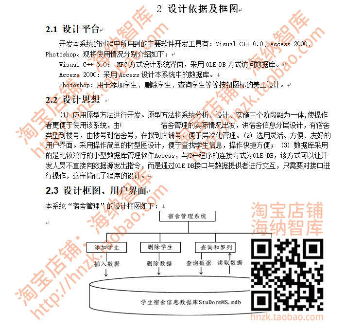 C语言C++项目程序源代码源码管理系统开发文档案例vc小游戏成品