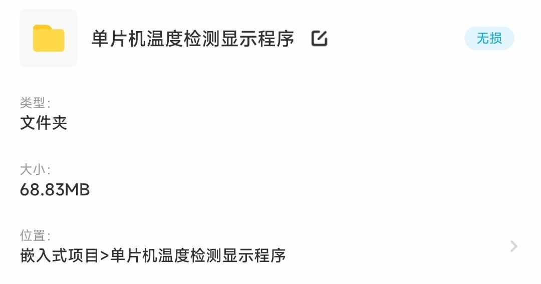 单片机温度检测温度显示DS18b20采集实验源码代码DHT11传感器模块
