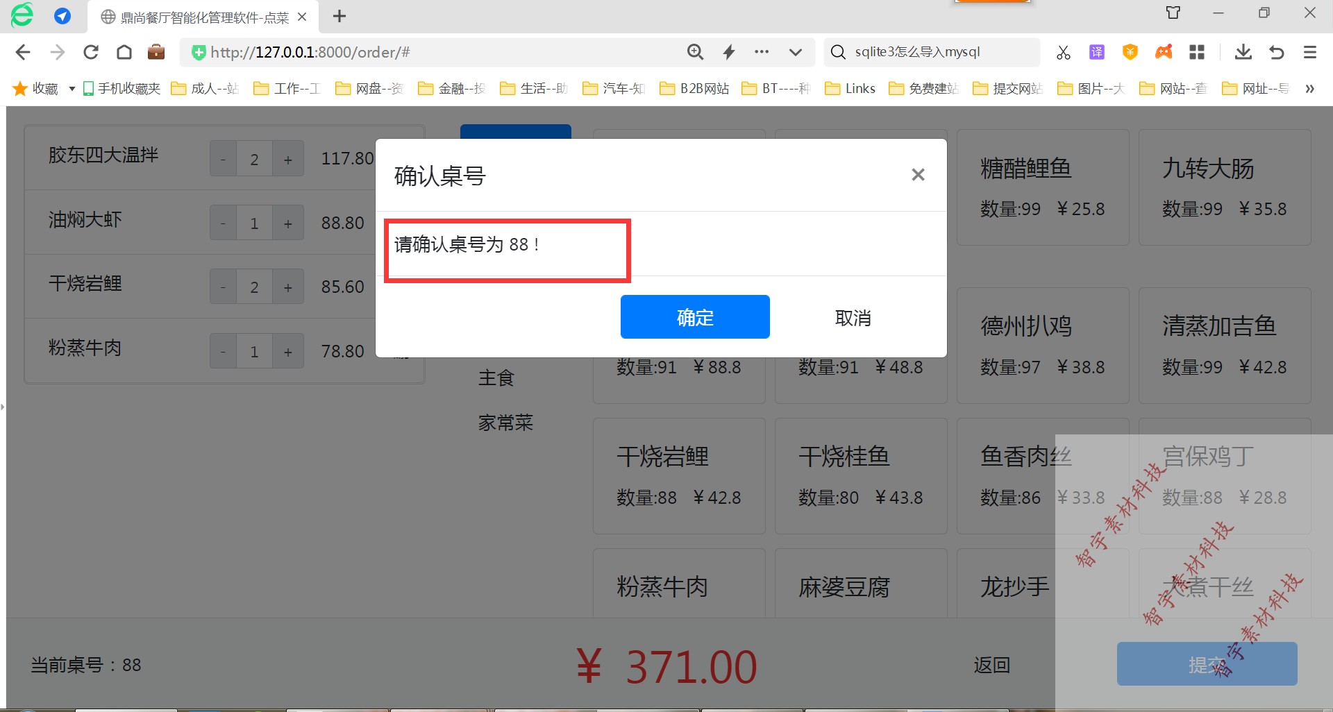python django mysql点菜信息管理系统源码+数据库+设计文档