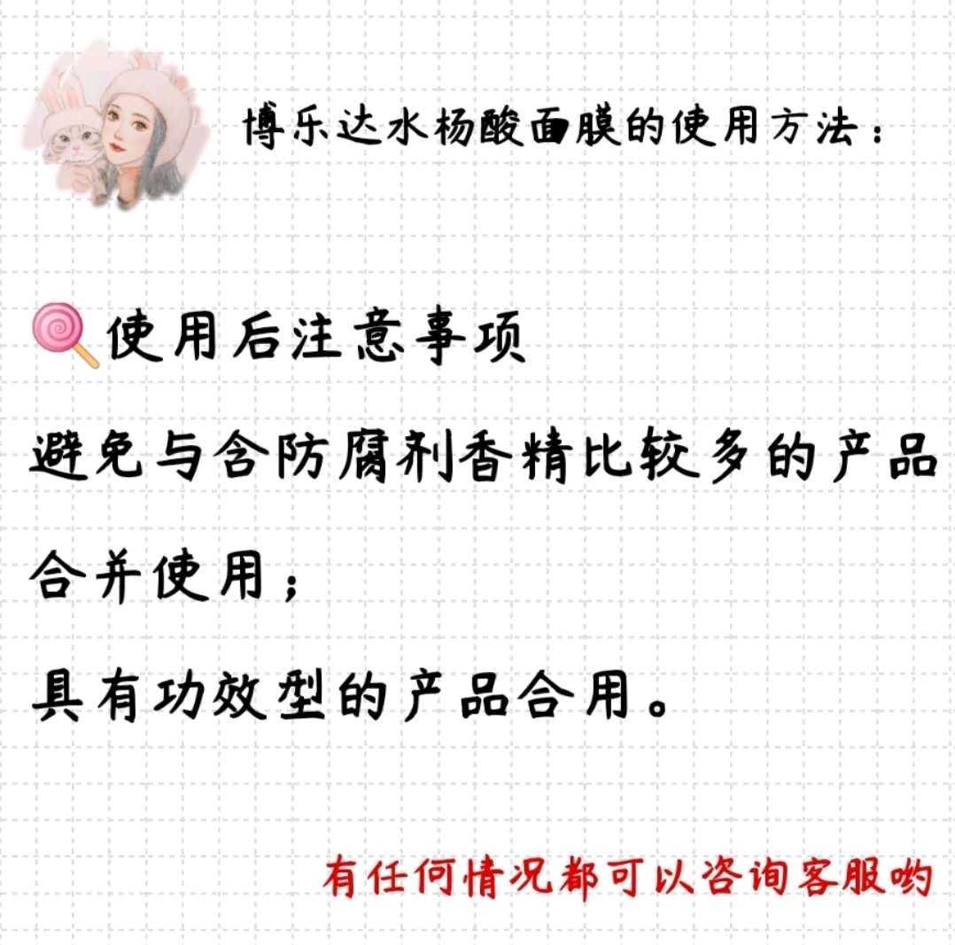 刮码看详情  博乐达水杨酸滋养调理面膜超分子水杨酸滋养调理面膜