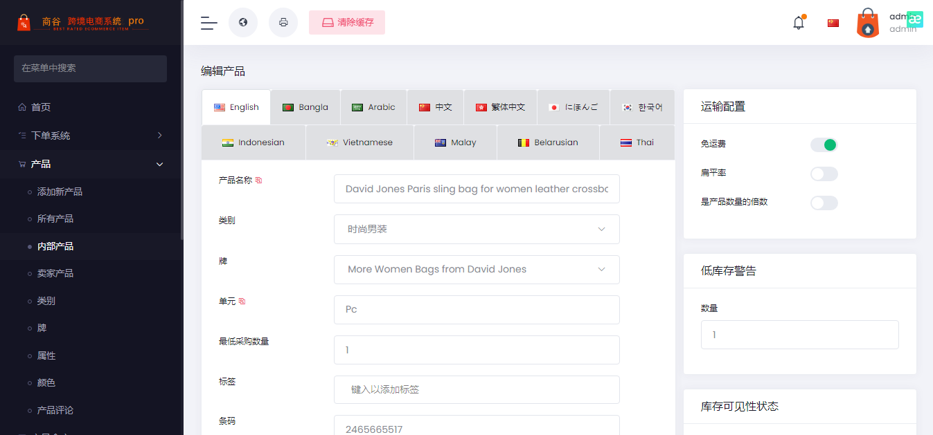多语言跨境电商源码英文外贸网站系统搭建b2b2c多商户商城模板