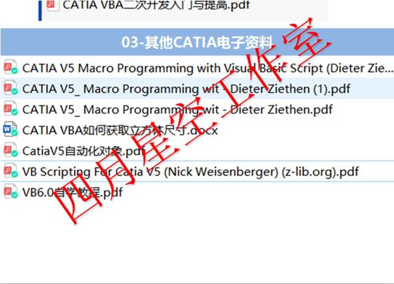CATIA二次开发教程电子资料源码catiaVBA模快编程 宏录制自学入门