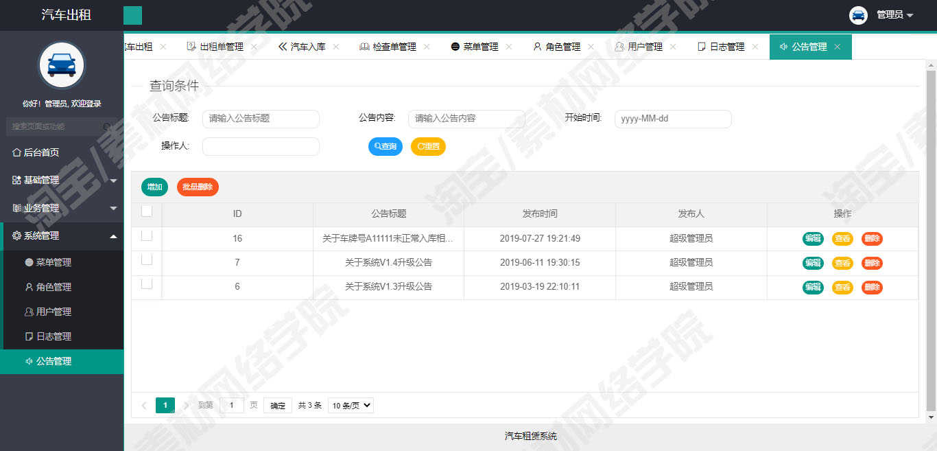 基于SSM汽车租赁后台管理系统java客户车辆出租入库jsp源码数据库