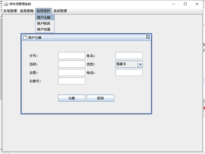 java停车场管理系统源代码  JavaSwing系统项目设计源码带文档