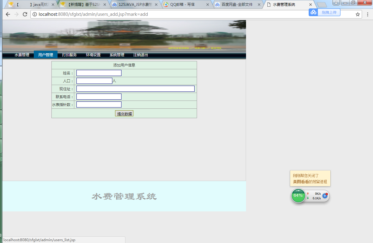 java 水费管理系统源代码jsp项目设计源码文档sqlserver