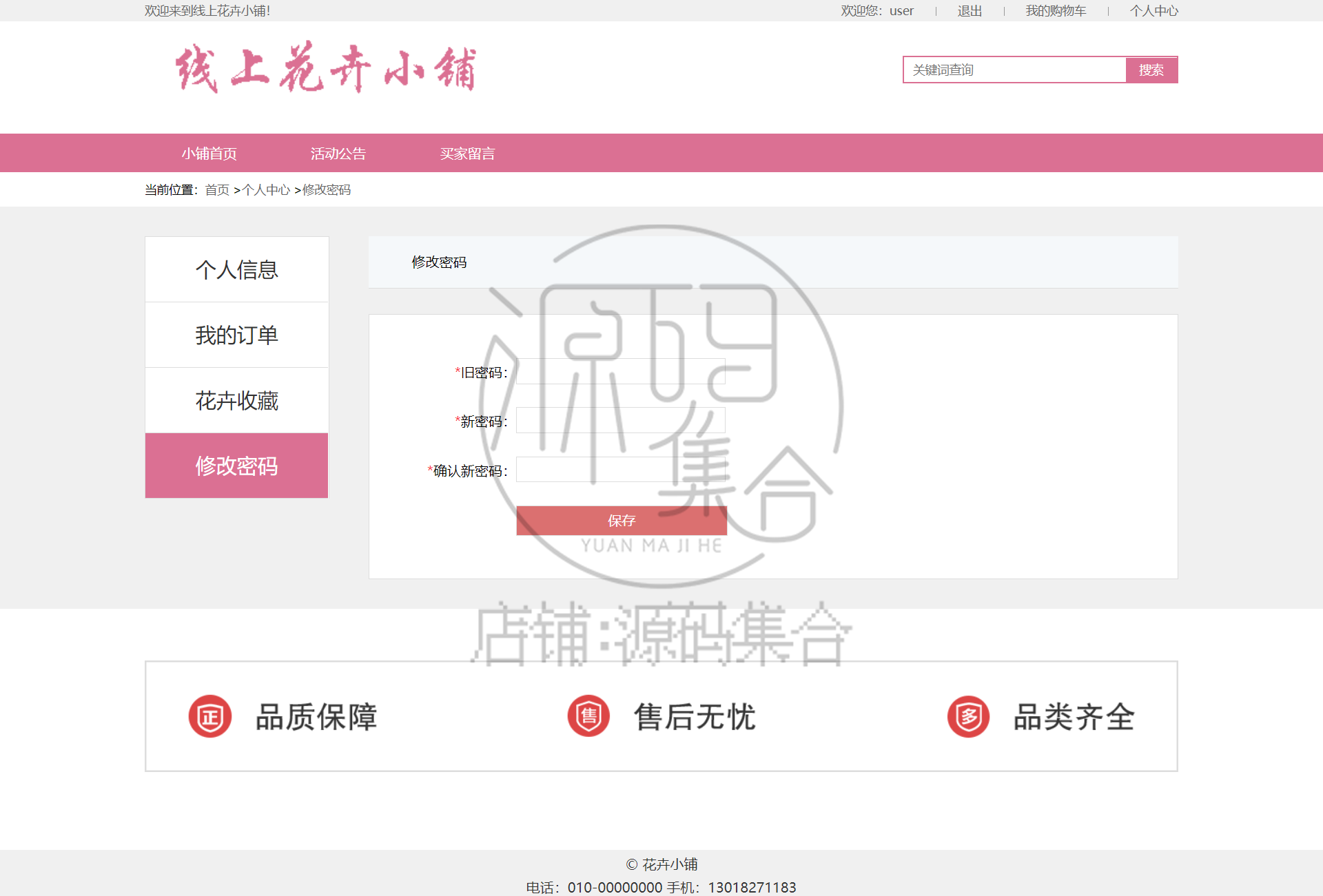 SSM项目JAVA网上购物鲜花店销售商城JavaWeb管理系统文档Jsp源码