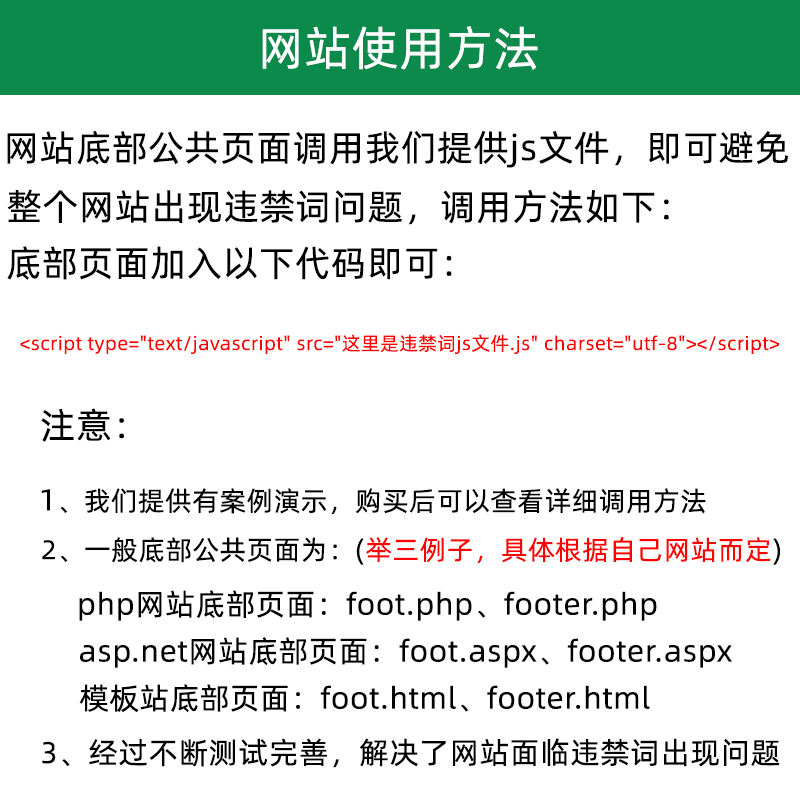检测网站过滤或替换网站违禁词 敏感词 极限词js程序源码