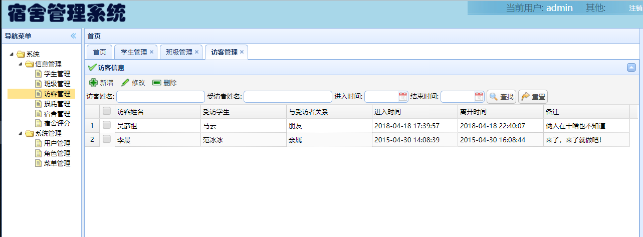 java ssh 学生宿舍管理系统源代码jsp项目设计源码文档mysql