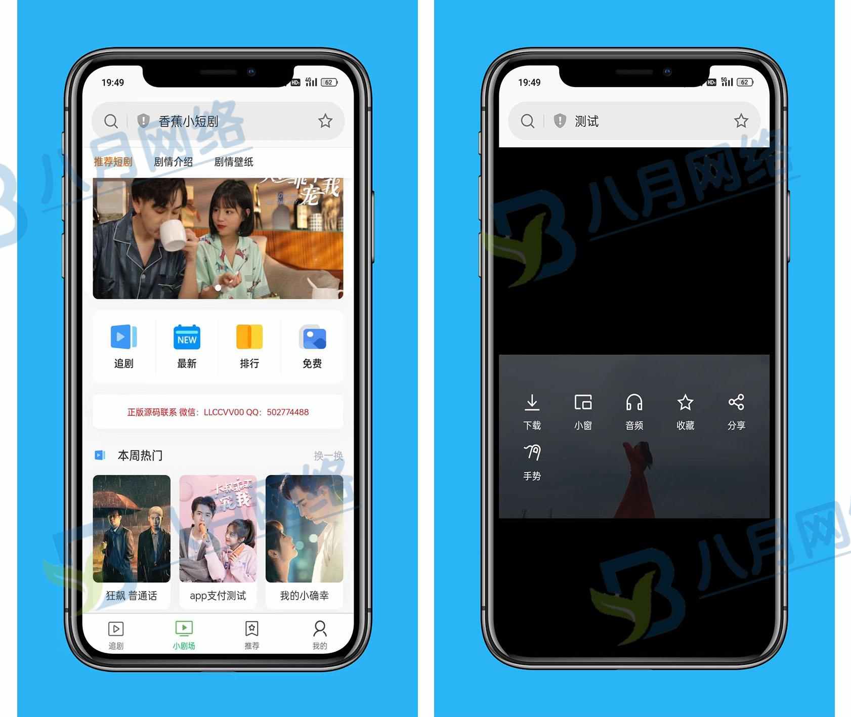 新版短剧小程序支持抖音H5公众号内含视频素材可用源码有搭建教程