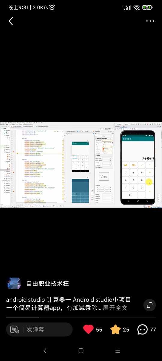 Androidstudio项目源码，加减乘除计算器APP，安卓项目成品源码