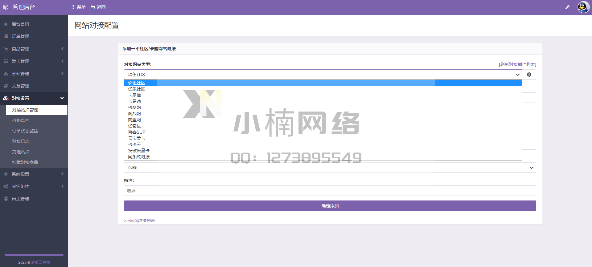 彩虹云商城系统/源码/发卡网搭建/个人发卡/虚拟/官方/正版授权