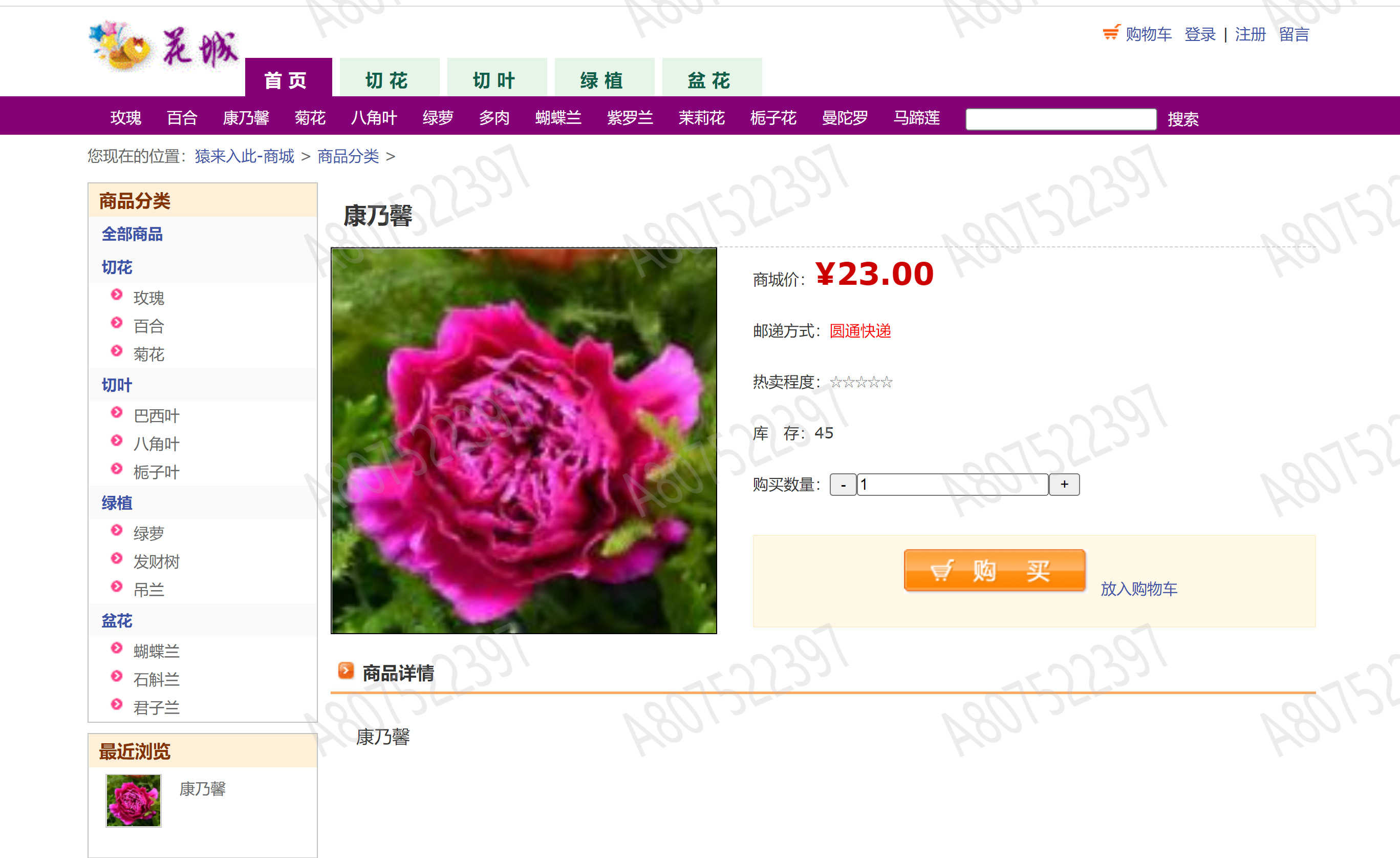 jsp javaweb servlet 鲜花商城 在线鲜花销售 网上商城项目源码