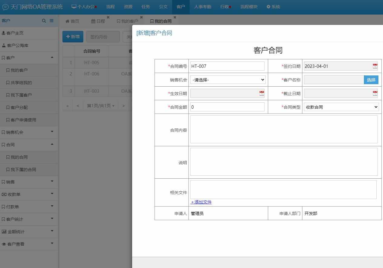 CRM客户关系管理系统|订单合同会员系统|ERP|OA办公软件PHP源码全