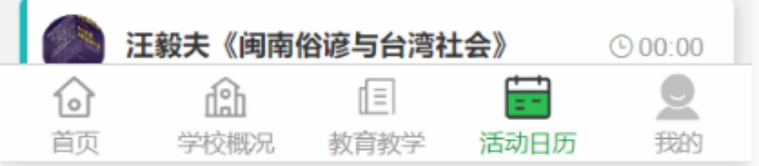 大学微校园微信小程序nodejs中小学校园活动概况后台管理系统源码