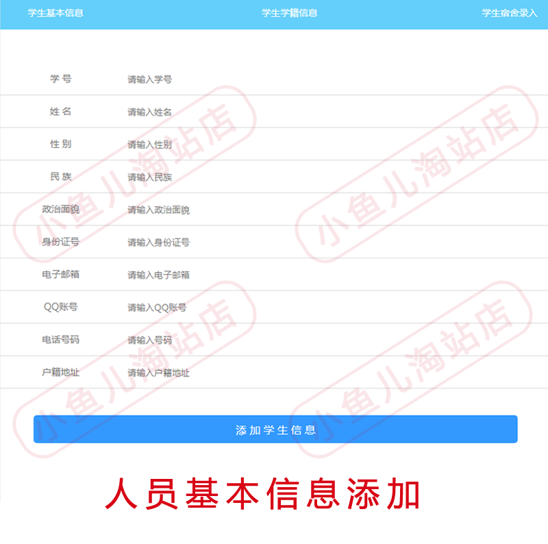 PHP学生宿舍管理系统PHP登记信息系统源码含有说明文档可二次开发