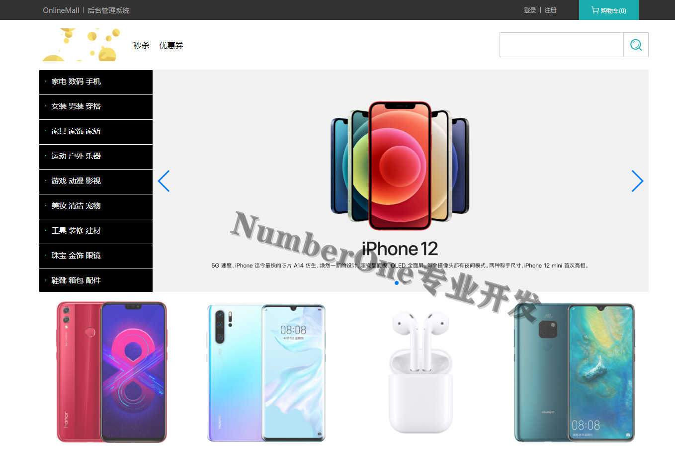 SpringBoot网上商城项目后台管理系统源码javaweb实战带前台学生