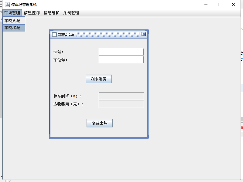 java停车场管理系统源代码  JavaSwing系统项目设计源码带文档