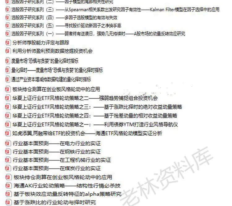 量化投资策略源码模型多因子短线量化交易策略方法分析模板电子版
