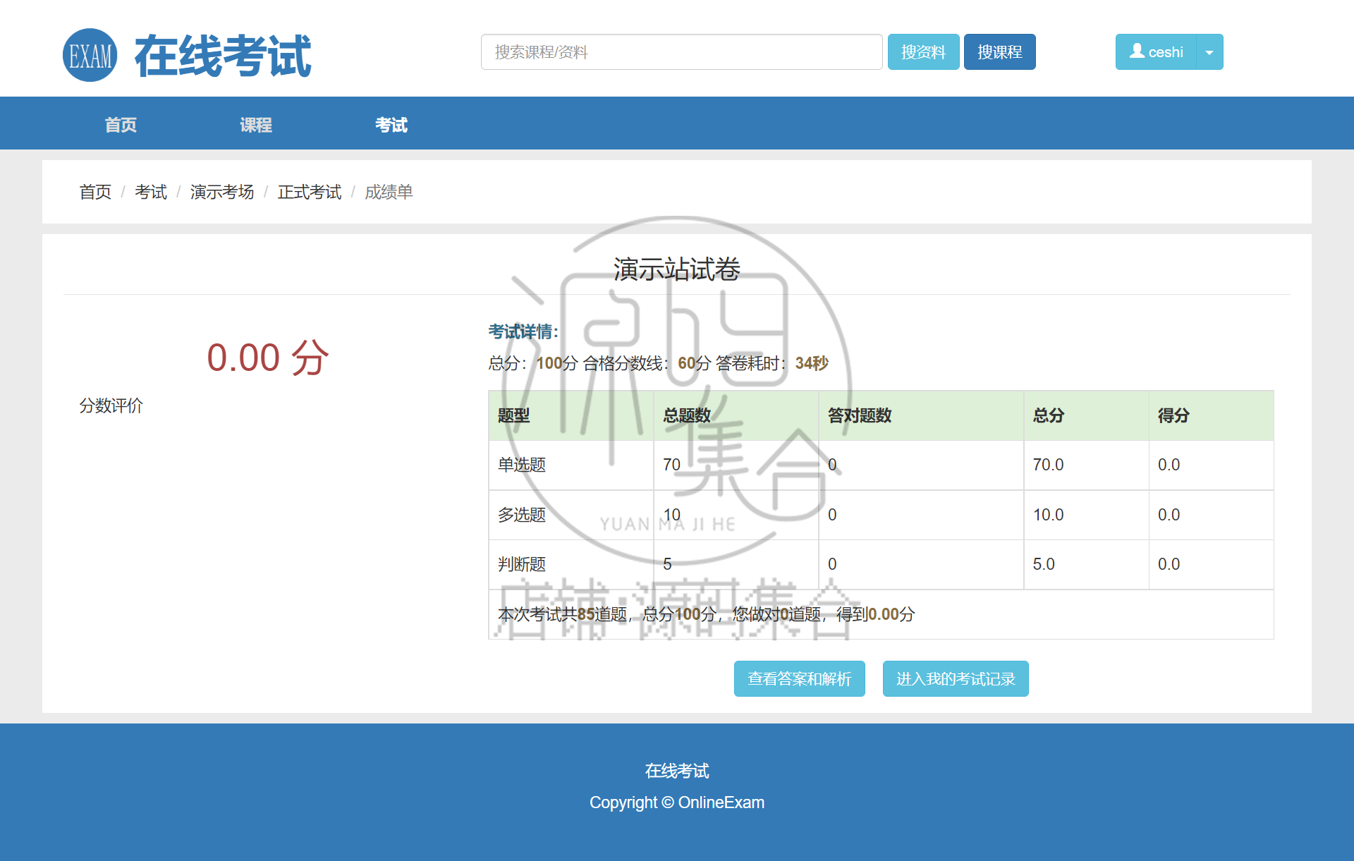 PHP在线模拟考试系统学生线上测试系统源码手机电脑端源代码安装
