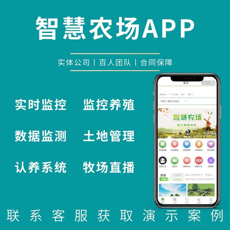 智慧农场养殖系统源码搭建土地租赁全民养牛养鸡APP小程序开发