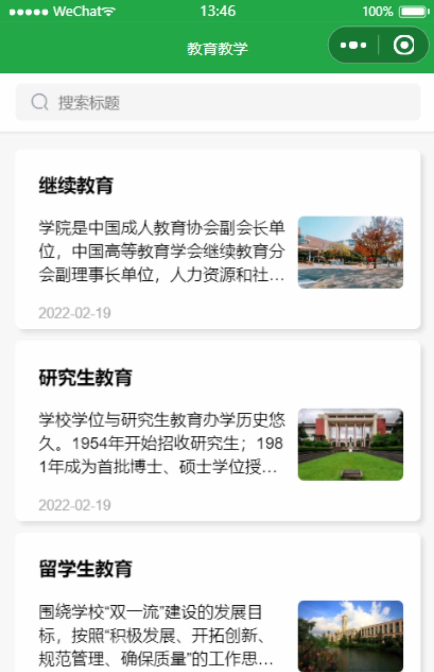 大学微校园微信小程序nodejs中小学校园活动概况后台管理系统源码