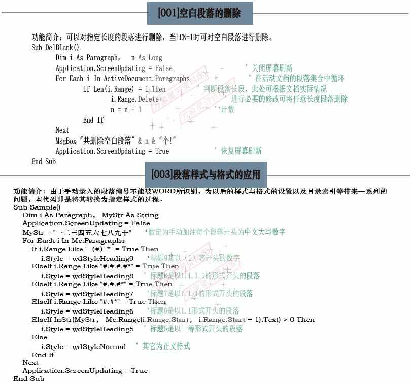 Word VBA学习资料宏代码经典范例 Word文档排版自动化源码89页