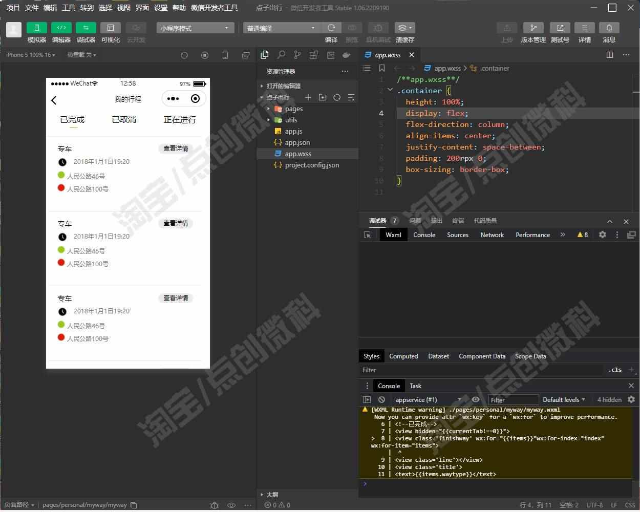微信小程序出行管理系统前端Javaweb乘客打车租车大巴bs源码mysql