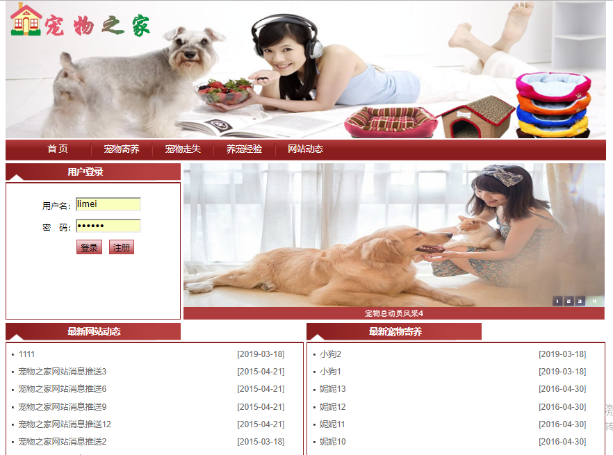 java宠物领养系统源代码 jsp宠物寄养管理系统项目设计源码带文档