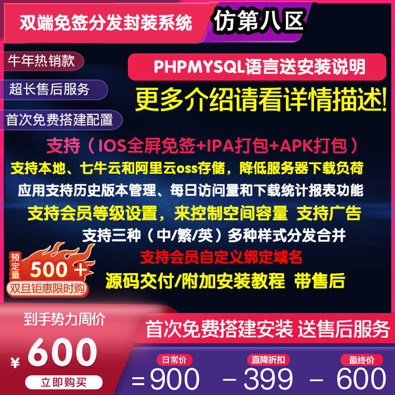 app封装平台签名支持ios15上架分发合并安卓应用超级搭建源码系统