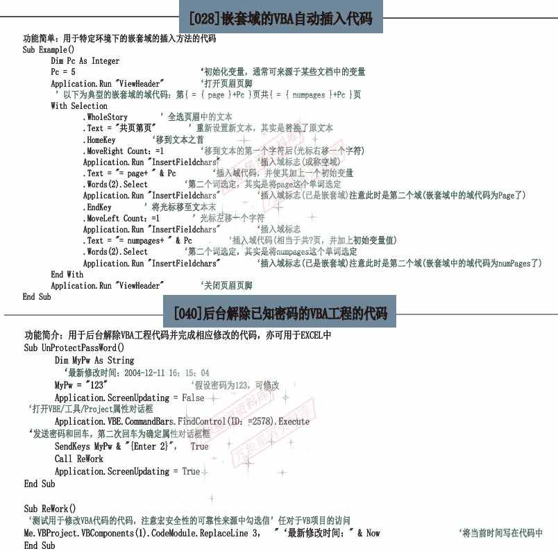 Word VBA学习资料宏代码经典范例 Word文档排版自动化源码89页