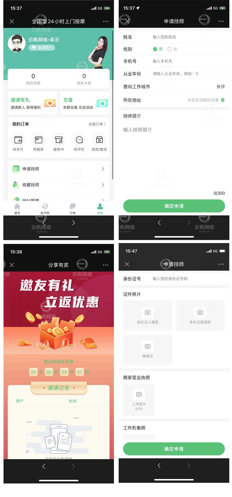 上门预约按摩推拿陪玩足浴SPA技师派单东郊到家微信小程序APP源码