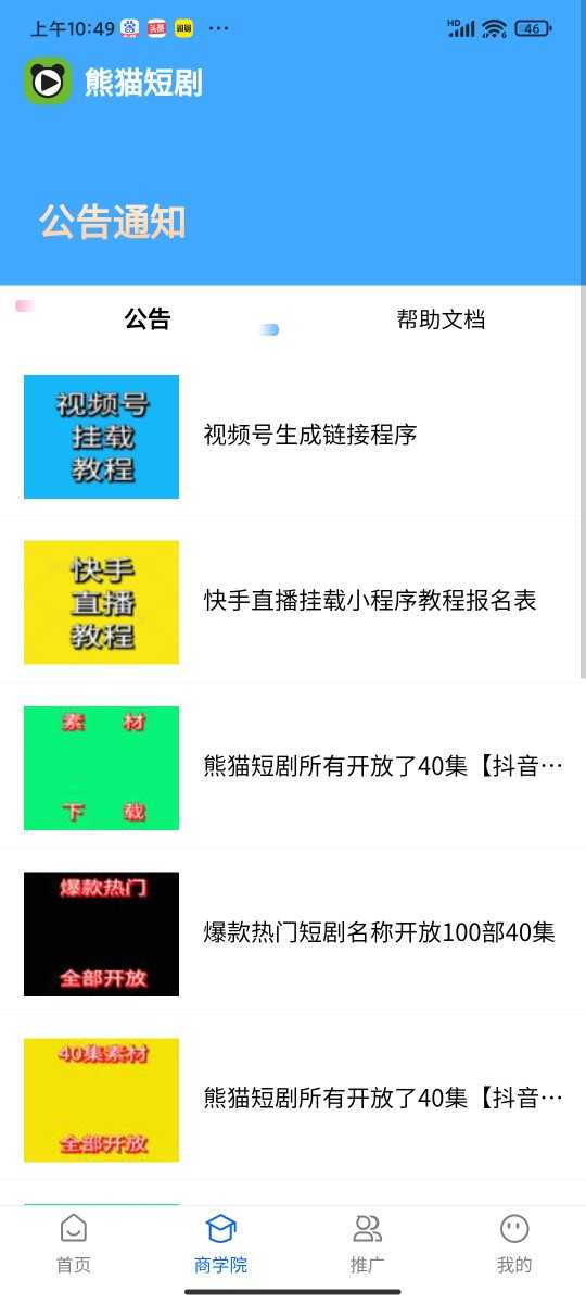 短剧cps分销系统源码交付分销系统部署搭建看剧小剧场分销系统