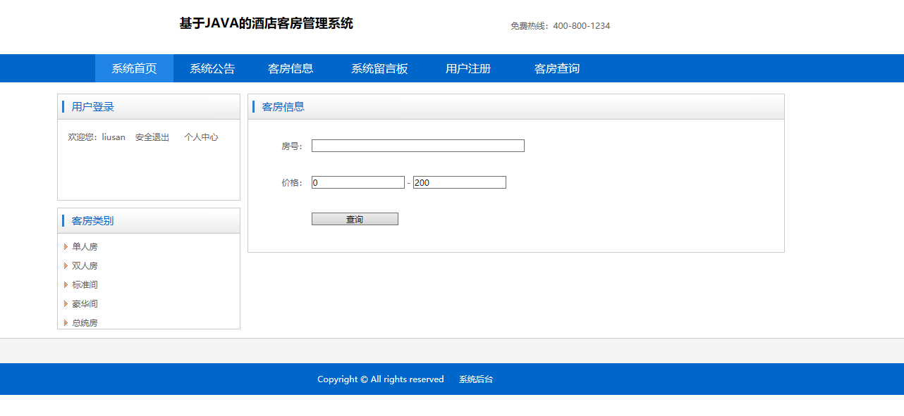 java酒店客房管理系统源代码 jsp酒店管理系统项目设计源码带文档