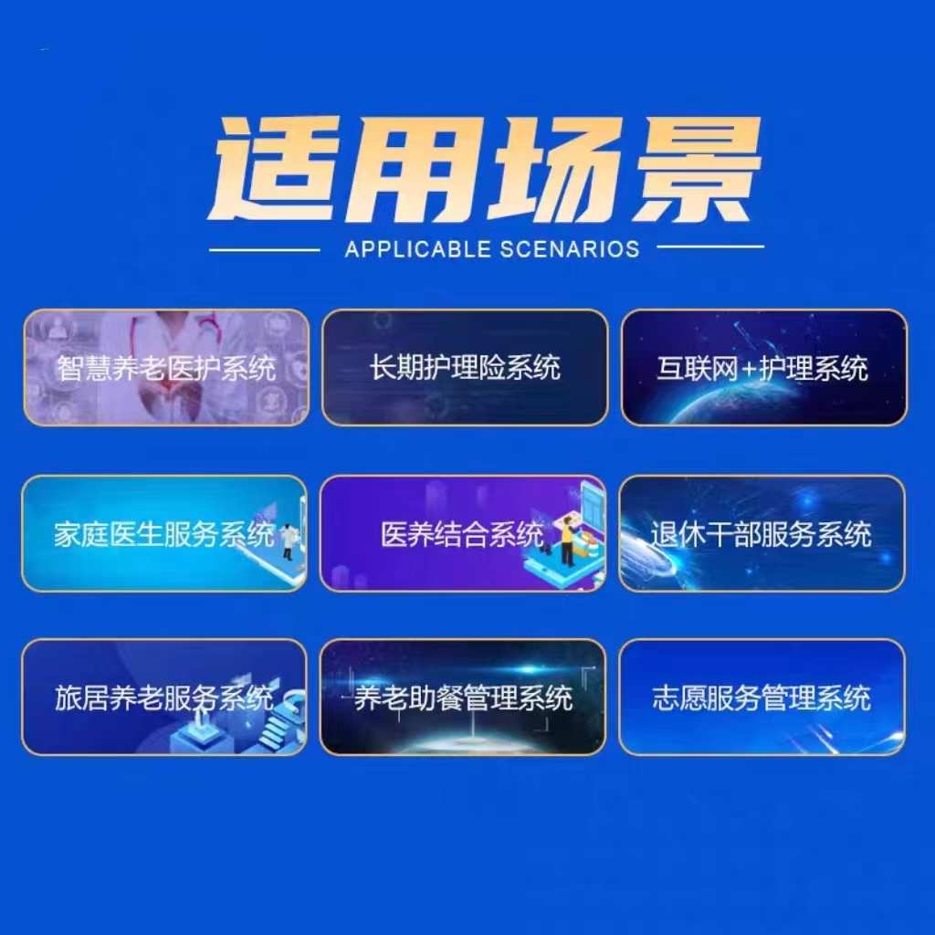 智慧养老小程序开发上门家政医疗健康检测预警预约陪护系统源码