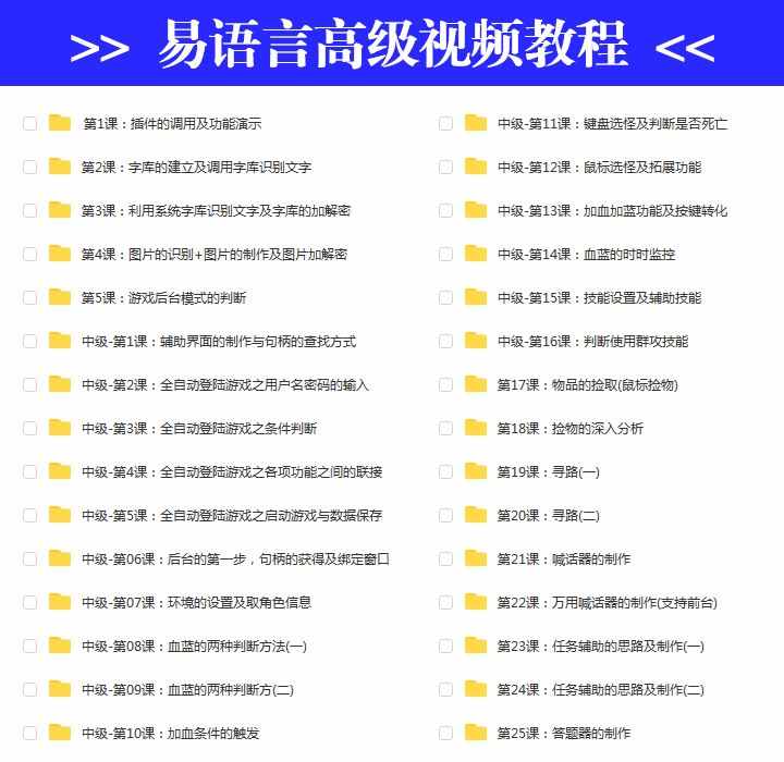 易语言教程源码模块破解工具软件开发静态编译游戏辅助脚本视频